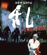 乱
