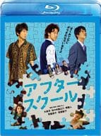 アフタースクール
