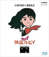 怪盗ルビイ HDニューマスター