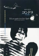 ゴンドラ HDリマスター