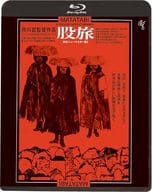 股旅 ＜HDニューマスター版＞