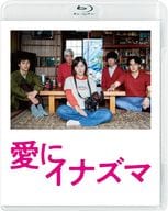 愛にイナズマ