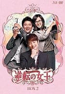 逆転の女王 Blu-ray ＆ DVD-BOX 2