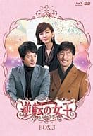 逆転の女王 Blu-ray ＆ DVD-BOX 3
