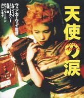 天使の涙 (字幕のみ)