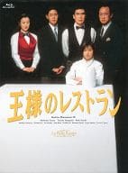 王様のレストラン Blu-ray BOX