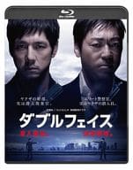 ダブルフェイス～潜入捜査編・偽装警察編～