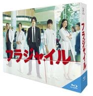 フラジャイル Blu-ray BOX