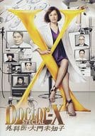 ドクターX ～外科医・大門未知子～ スペシャル