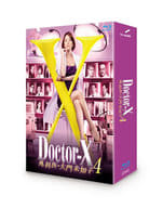 ドクターX ～外科医・大門未知子～ 4 Blu-rayBOX