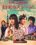 読売テレビ開局60年スペシャルドラマ 約束のステージ ～時を駆けるふたりの歌～