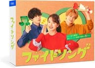 ファイトソング Blu-ray BOX