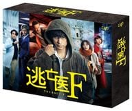 逃亡医F Blu-ray BOX
