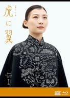 連続テレビ小説  虎に翼 完全版 ブルーレイBOX 1