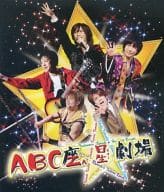 A.B.C-Z / ABC座 星(スター)劇場