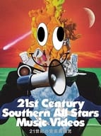 サザンオールスターズ / 21世紀の音楽異端児 21st Century Southern All Stars Music Videos [完全生産限定盤]