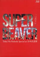 SUPER BEAVER / SUPER BEAVER LIVE VIDEO 3 Tokai No Rakuda Special at 日本武道館