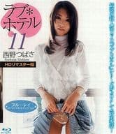 西野つばさ / ラブ*ホテル11 HDリマスター版