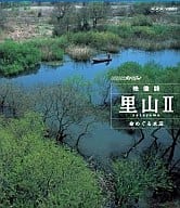 NHKスペシャル 映像詩 里山II 命めぐる水辺