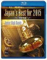 Japan’s Best for 2015 中学校編
