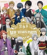 「黒執事 Book of Circus/Murder」 New Year’s Party ～その執事、賀正～ [初回版]
