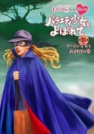 ももいろクローバーZ 『ももクロChan』 第6弾 バラエティ少女とよばれて 第31集 [通常版]