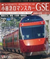 ビコム ブルーレイ展望 小田急ロマンスカーGSE 70000形 特急はこね 新宿～小田原～箱根湯本 高運転台展望 4K撮影作品