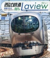 ビコム ブルーレイ展望 西武鉄道 001系 Laview 特急ちちぶ 池袋→西武秩父