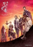 舞台 刀剣乱舞 无伝 夕紅の士-大坂夏の陣- [初回限定版]