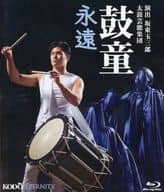 鼓童 / 永遠
