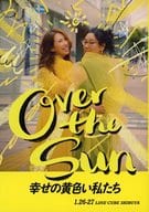 ジェーン・スーと堀井美香の「OVER THE SUN」2024年1月公演「幸せの黄色い私たち」 [初回生産限定版]