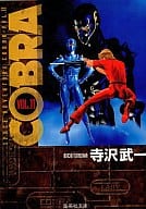 COBRA(文庫版)(11) / 寺沢武一