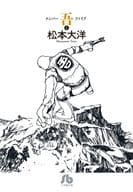 ナンバー吾(文庫版)(1) / 松本大洋