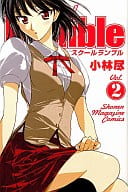 School Rumble(2) / 小林尽