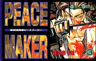 新撰組異聞PEACE MAKER(3) / 黒乃奈々絵