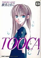 TOOCA(1) / 秋生とりこ