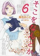 そこをなんとか(6) / 麻生みこと