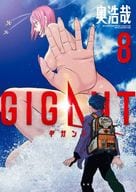 GIGANT(8) / 奥浩哉