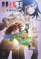 銃夢火星戦記(10) / 木城ゆきと