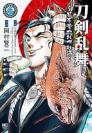 刀剣乱舞～日本号つれづれ酒～(4) / 岡村賢二