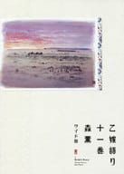 乙嫁語り＜ワイド版＞(11) / 森薫