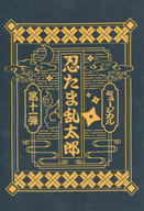 御朱印帳 「ミュージカル『忍たま乱太郎』第11弾 忍たま 恐怖のきもだめし」