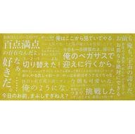ユエの肯定感でお前を包んでやる!バスタオル 「帰ってきた!3宇宙合同!アンジェリークくじ」 A賞4
