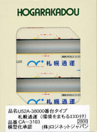 1/150 31fコンテナ U52A-38000番台タイプ 札幌通運 (環境をまもるエココンテナ) (3個入り) [CA-3103]