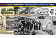 Zゲージ 1/220 国鉄 0系新幹線 超特急ひかり 2号 スターターセット [G010-1]