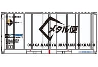 1/150 UF34Aタイプ メタル便 (2個入り) [CD-2102]