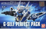 機動戦士ガンダム MOBILE SUIT ENSEMBLE EX16 G-セルフパーフェクトパック プレミアムバンダイ限定