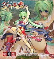 シュラキ・トリニティBOX-02 柳妹鳳「朱羅姫 シュラキ」