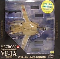 VF-1A 量産機「超時空要塞マクロス」