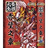三国伝豪傑大全 赤壁之章「BB戦士三国伝 英雄激突編」コレクションフィギュア8体入り